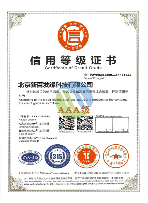 企業(yè)信用等級證書 企業(yè)信用等級證書