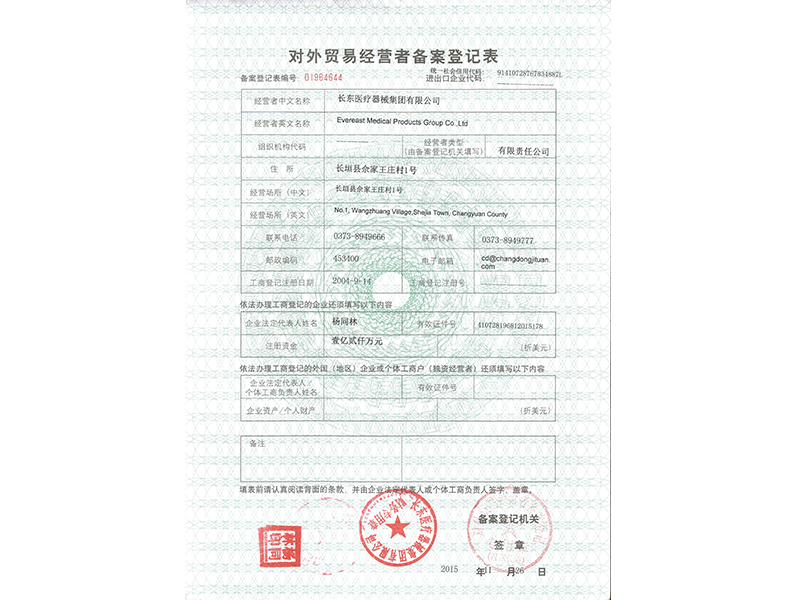 Foreign Trade Registration Form