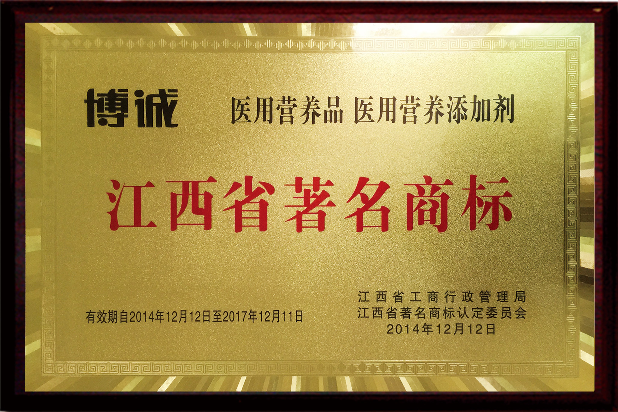 江西省著名商標