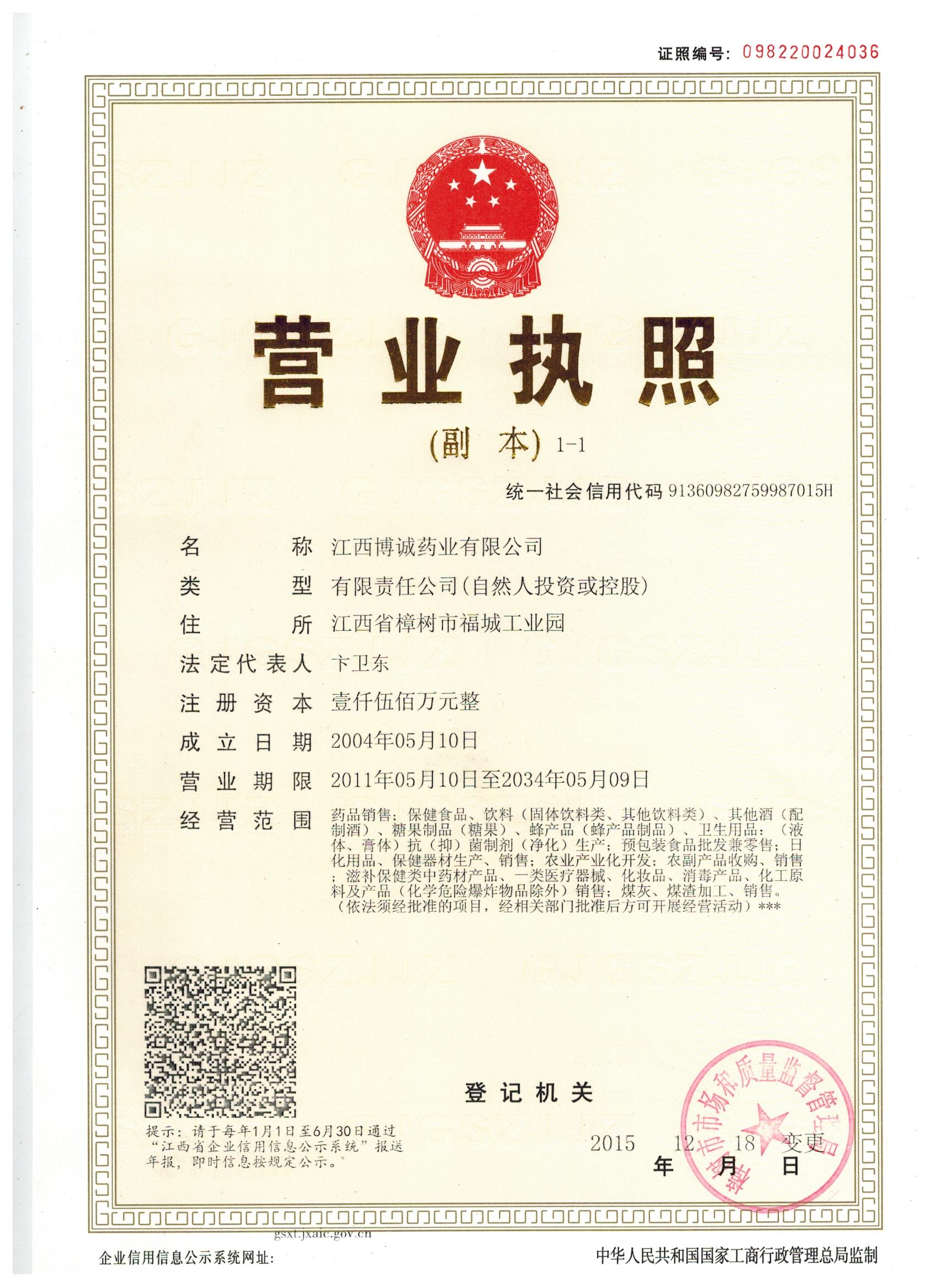 營業執照