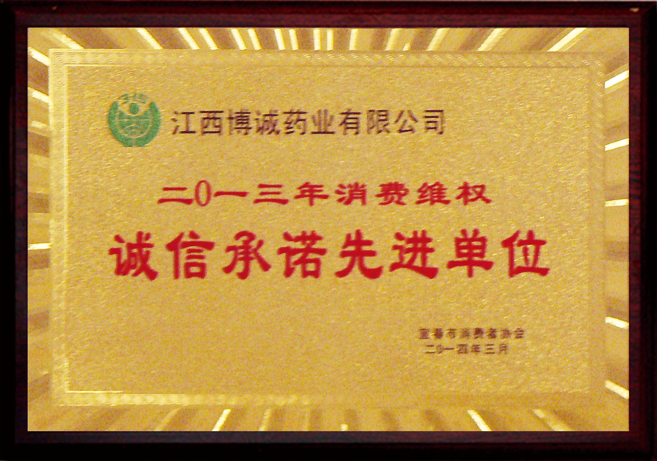 誠信承諾先進單位