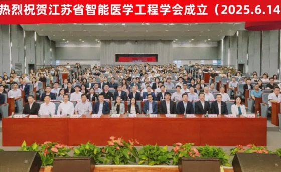 艾玮得生物首席科学家顾忠泽教授当选江苏省智能医学工程学会副理事长