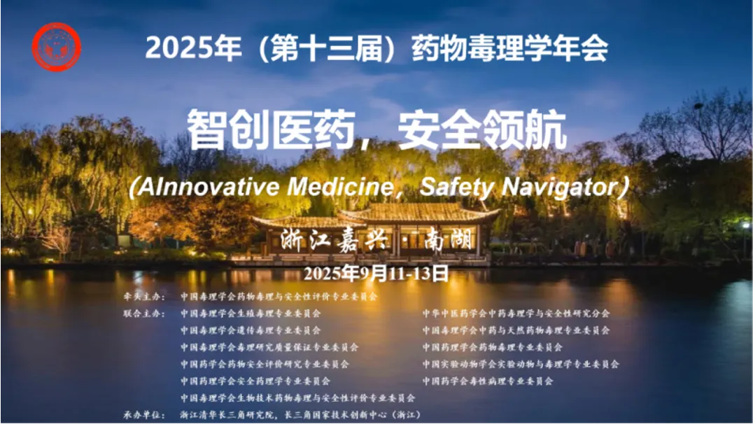 9月预告 | 嘉兴论毒理，南京品香妆！