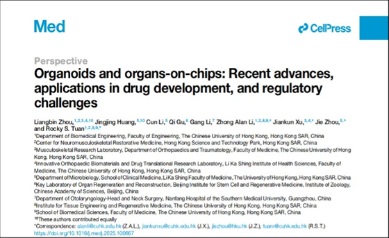艾玮得器官芯片技术成果获Cell子刊《Med》文章引用，领跑实力凸显