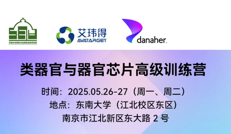 Hot Enrollment | Advanced Training Camp for Organoids and Organ-on-a-Chip