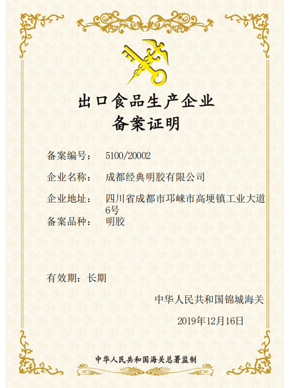 Record certificate of export food production enterprise