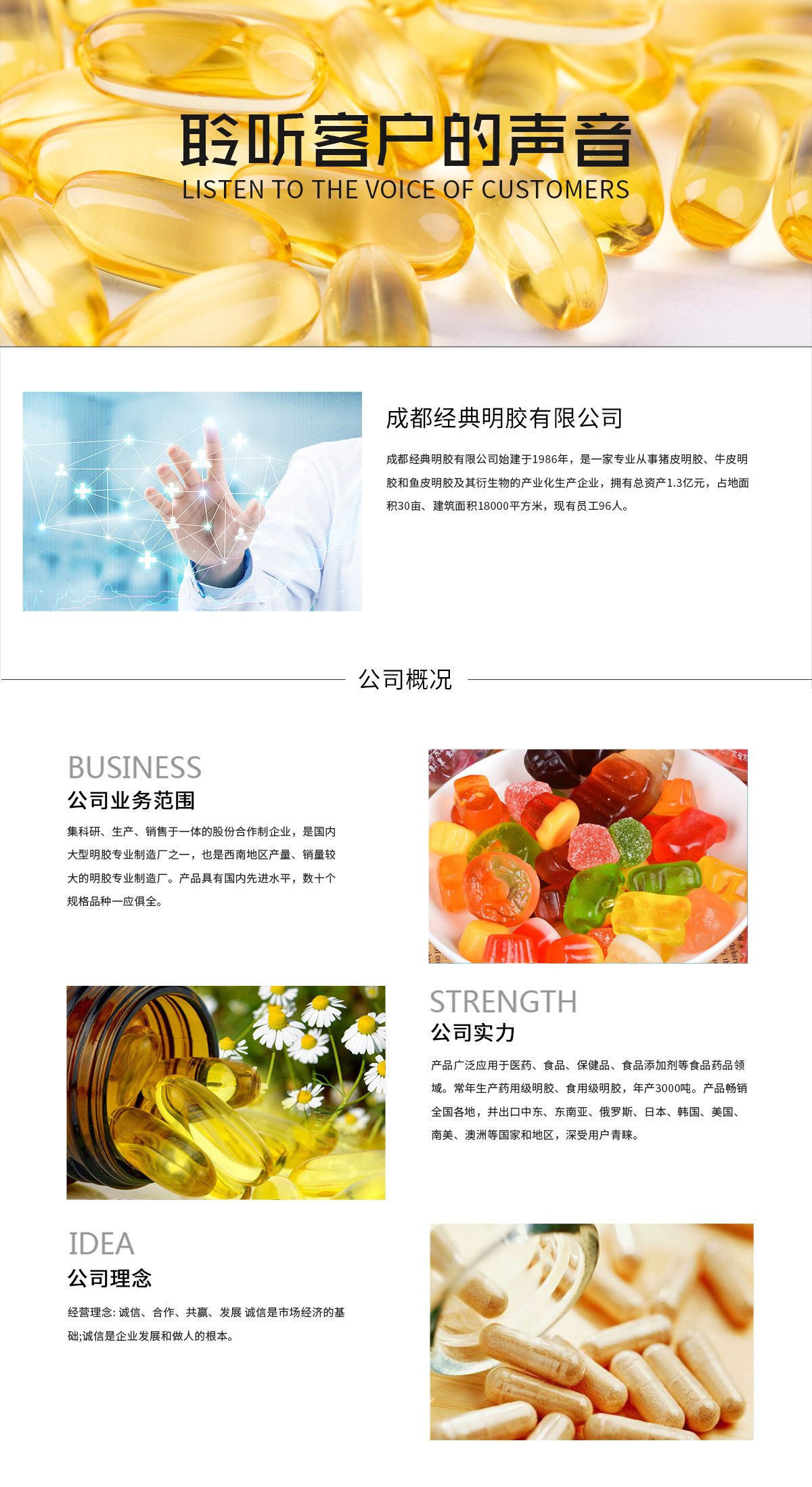 成都经典明胶有限公司