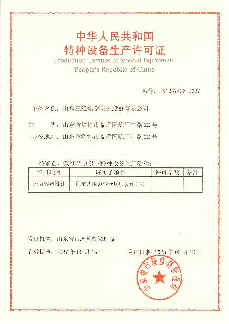 尊龙凯时化学压力容器设计资质证书