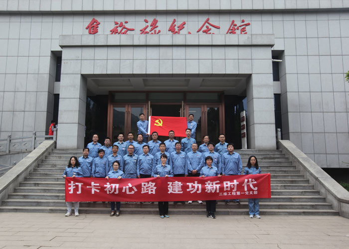 Company first Party branch organization to visit Jiao Yulu memorial Hall