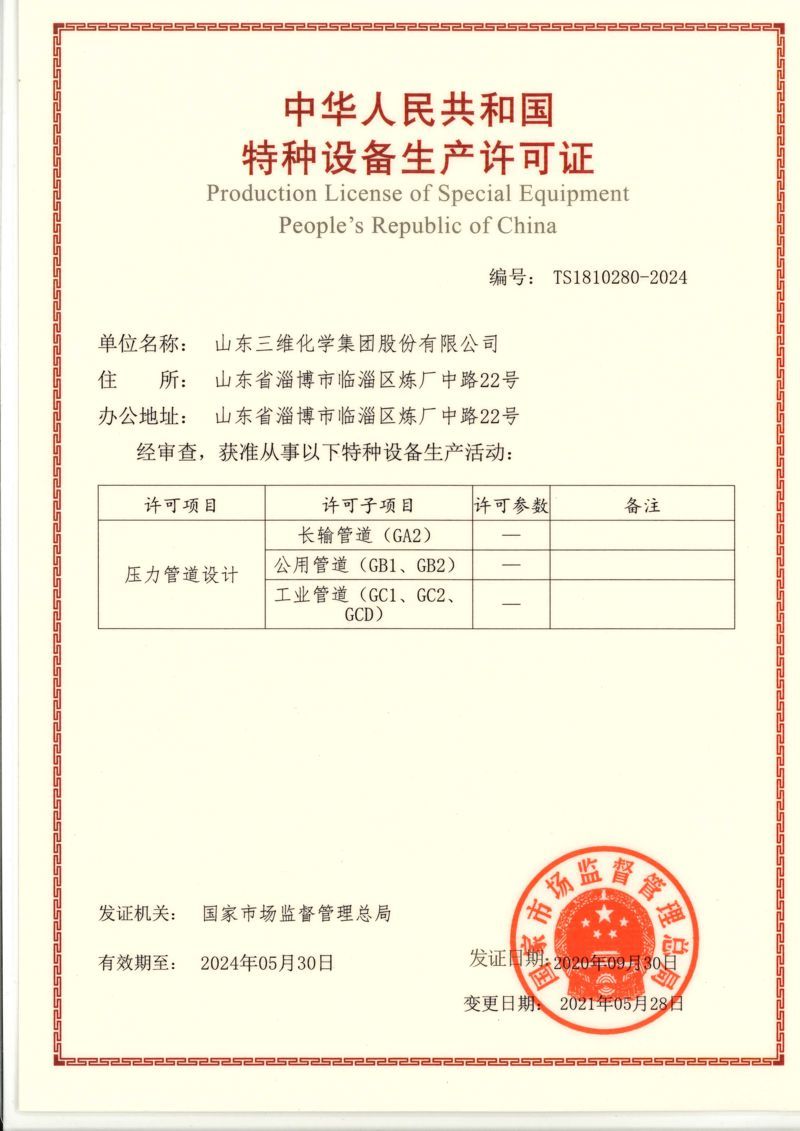 Sunway Chemical pressure pipeline design qualification certificate