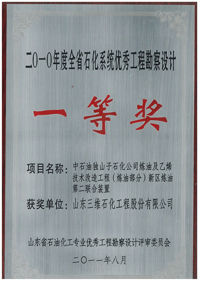 In August 2011, petrochina Dushanzi Petrochemical Company Oil Refining and ethylene Technology Renovation project (refining part) New Area Oil Refining Second joint Unit...