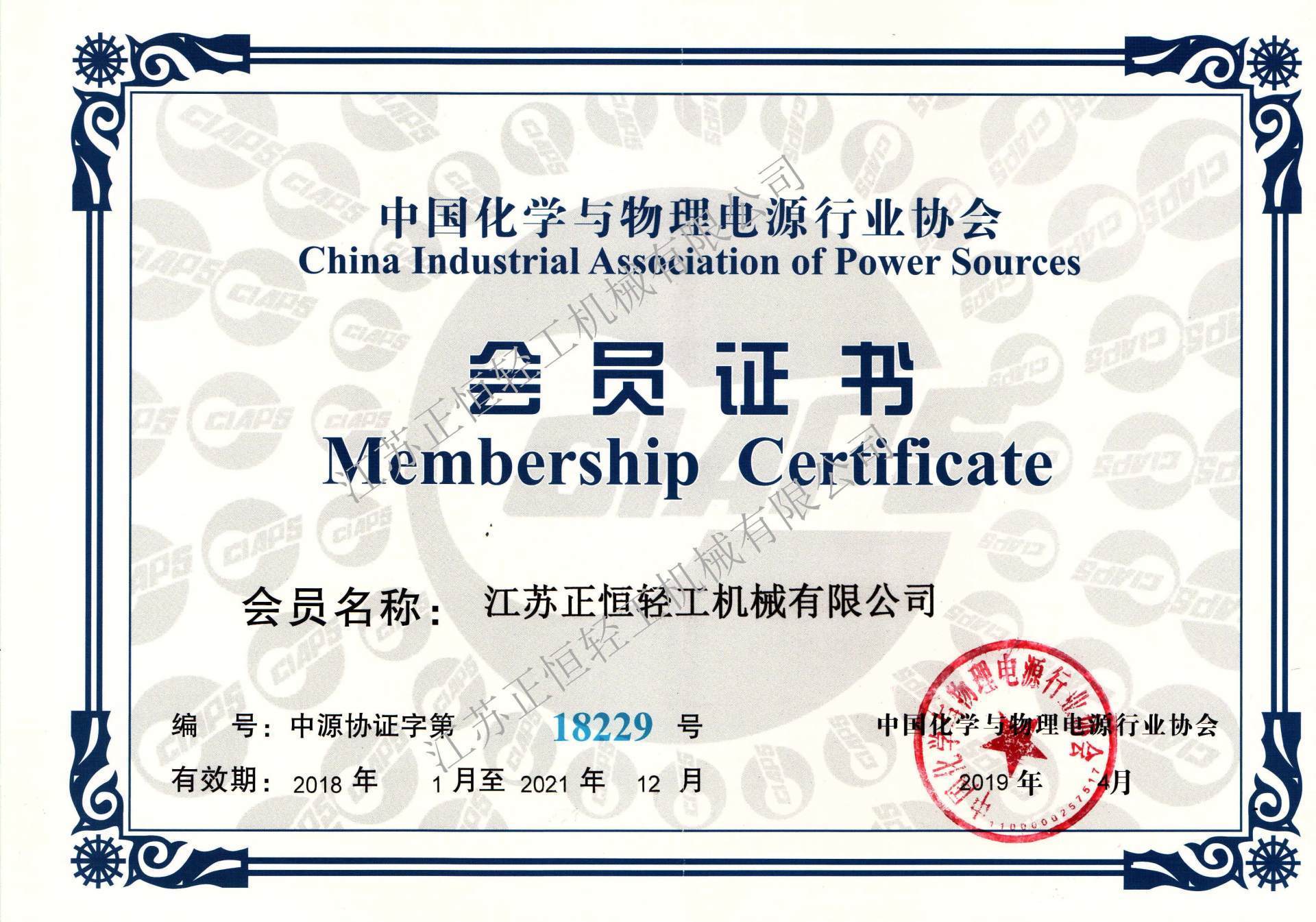 Power Supply Industry Association Membership Certificate