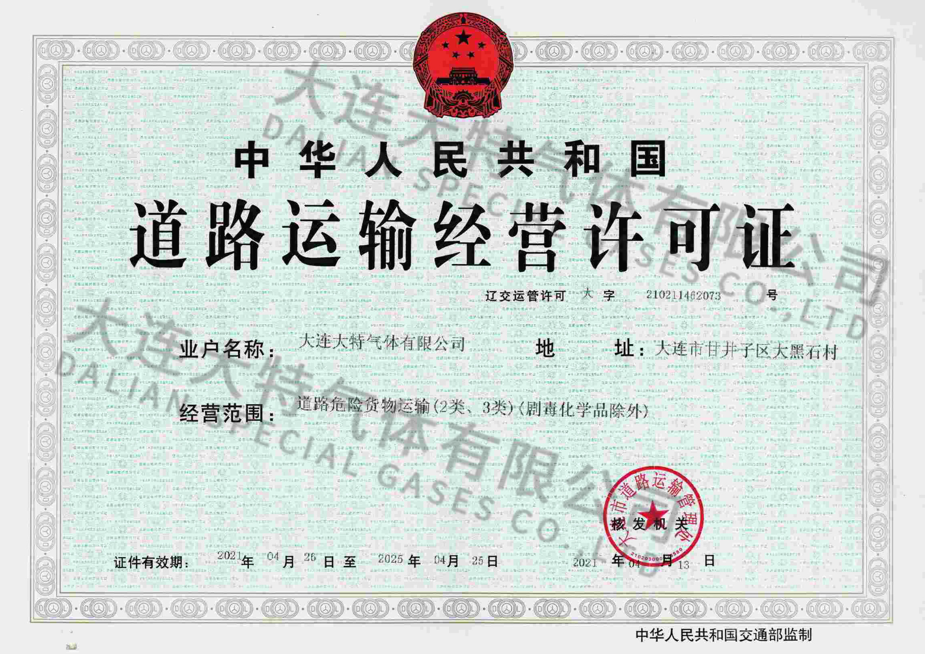 道路运输许可证