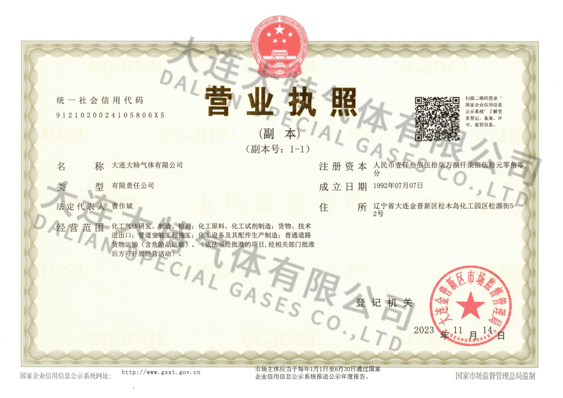 营业执照