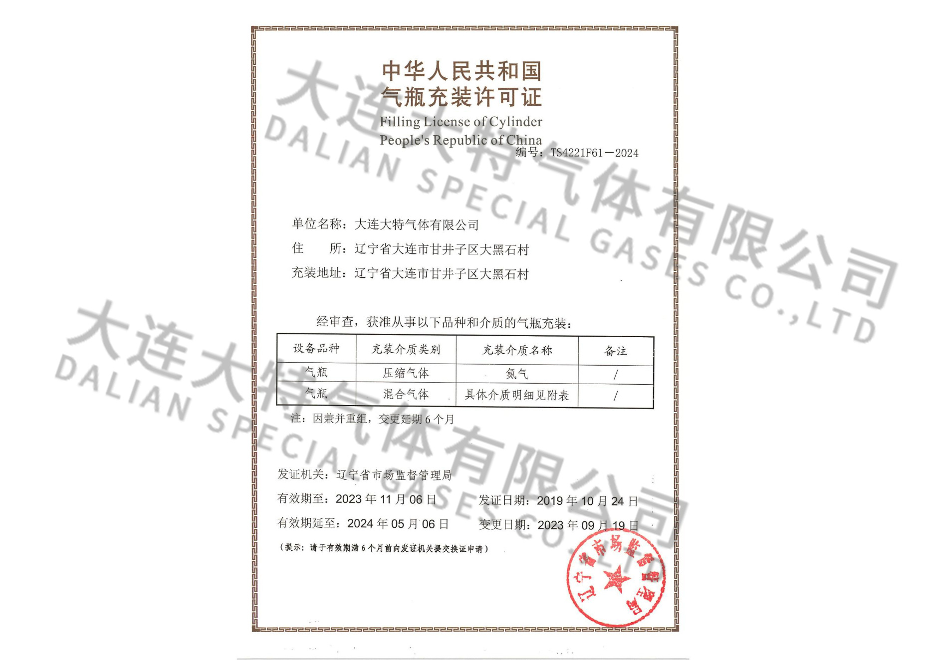 充装许可证延期证书