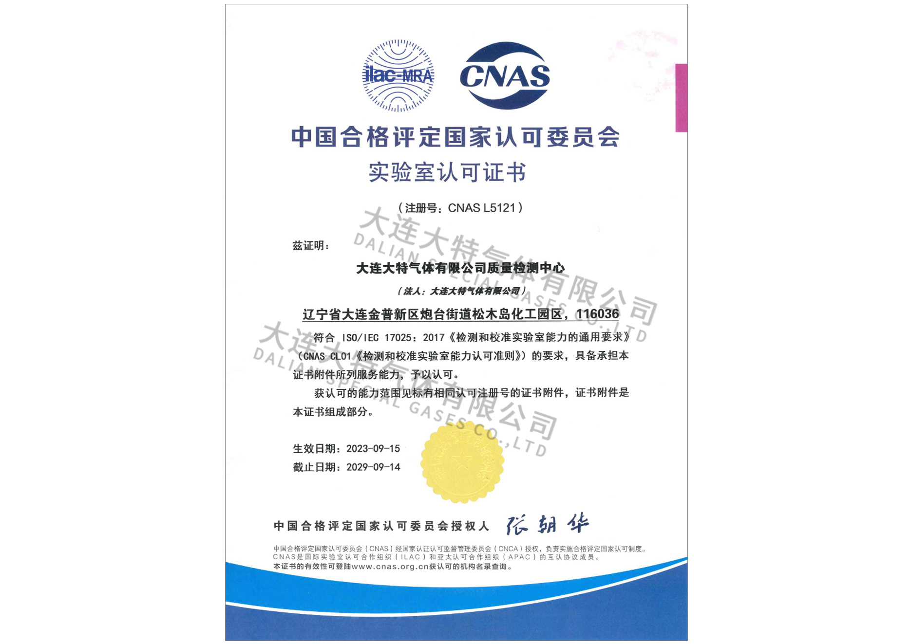 CNAS17025证书