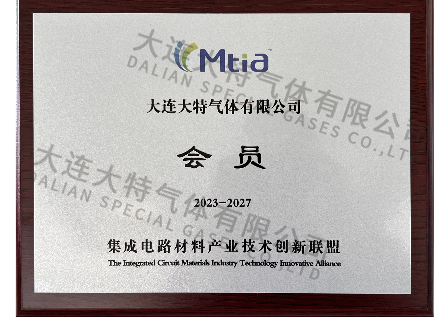 集成电路材料产业技术创新联盟会员