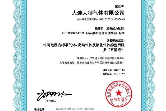 我公司荣获五星级《售后服务认证证书》