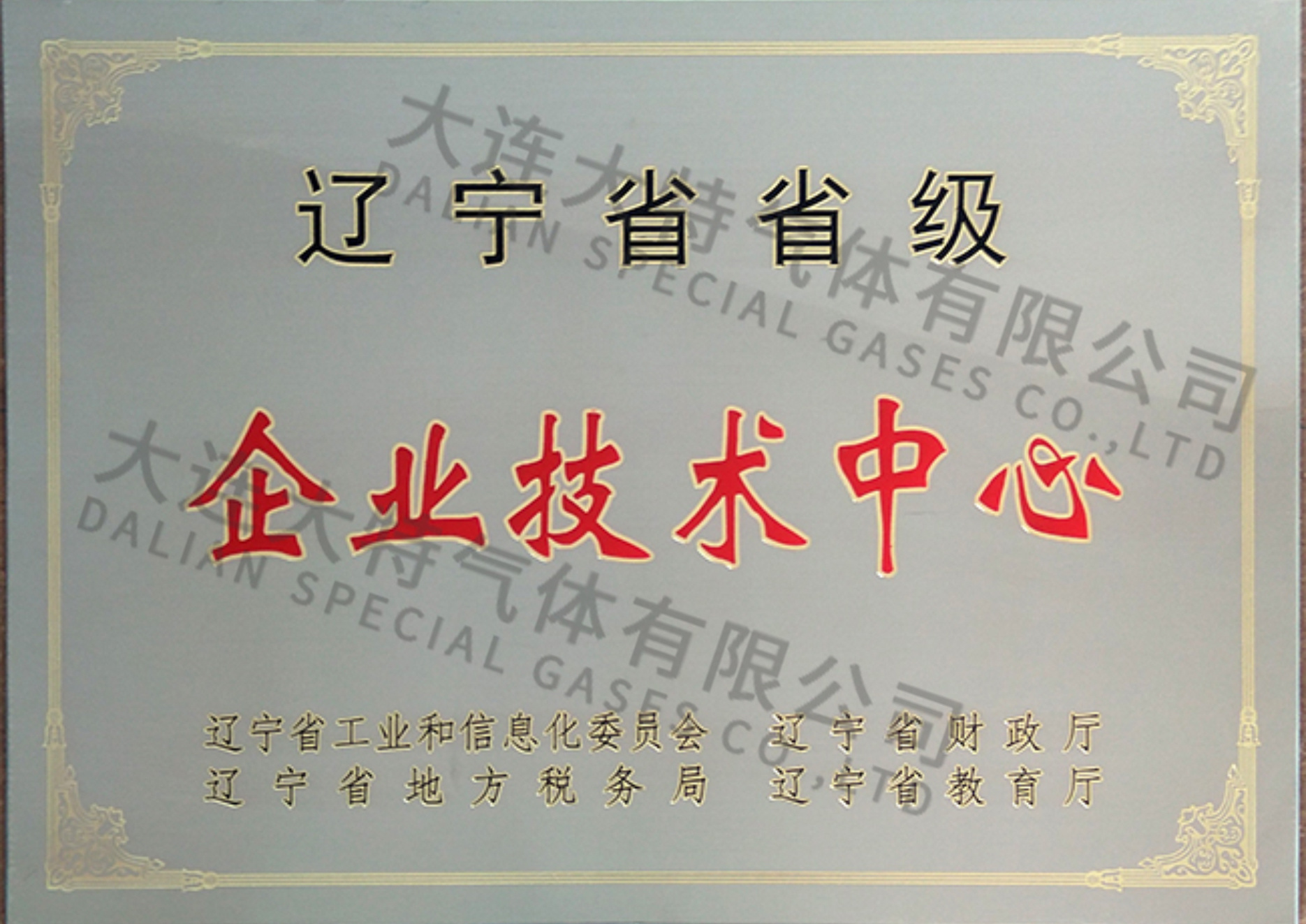 省级企业技术中心