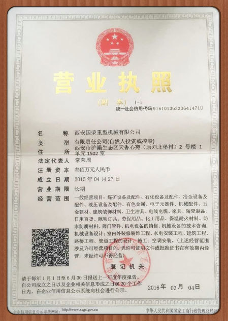 营业执照