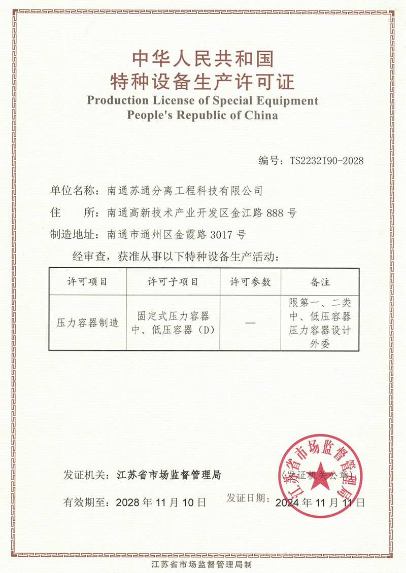 中華人民共和國特種設備生產(chǎn)許可證 中華人民共和國特種設備生產(chǎn)許可證