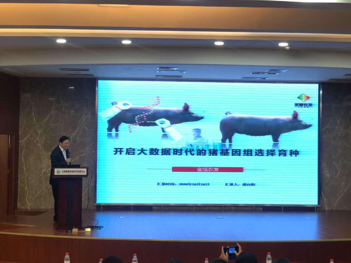 金旭农发总经理潘向阳受邀参加湖北省养猪行业协会六届五次会员大会并作报告