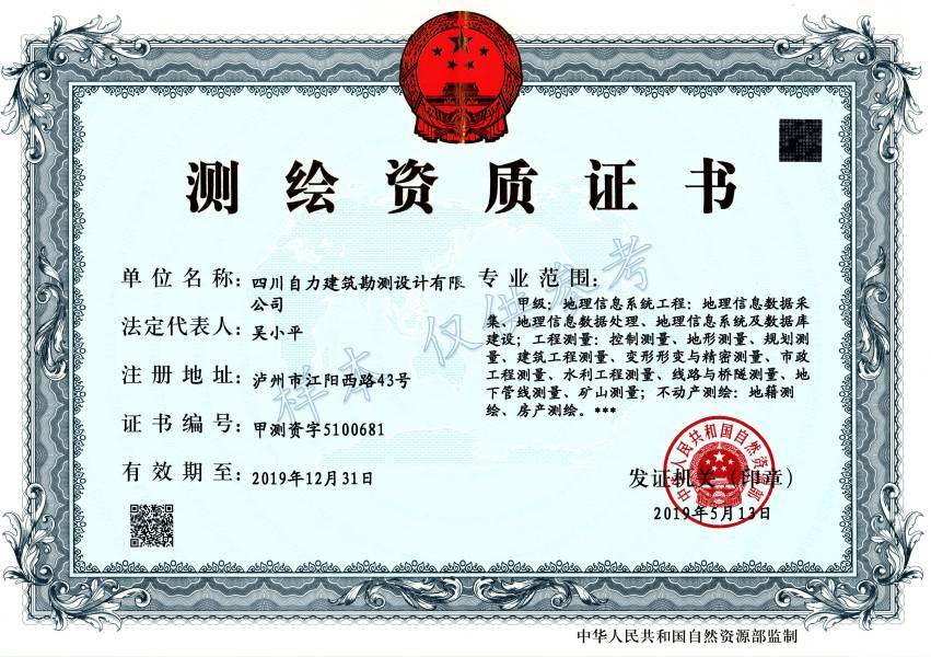 娴嬬粯鐢茬骇璧勮川璇佷功