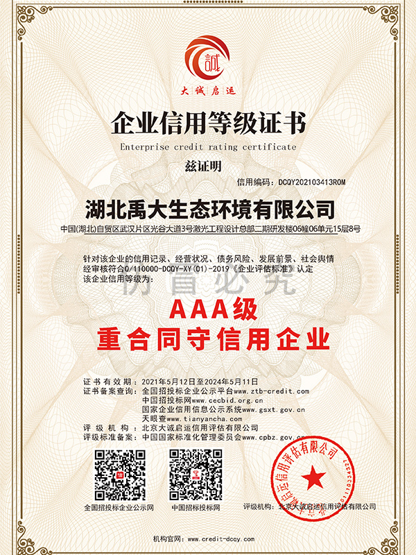AAA級重合同守信用企業(yè)