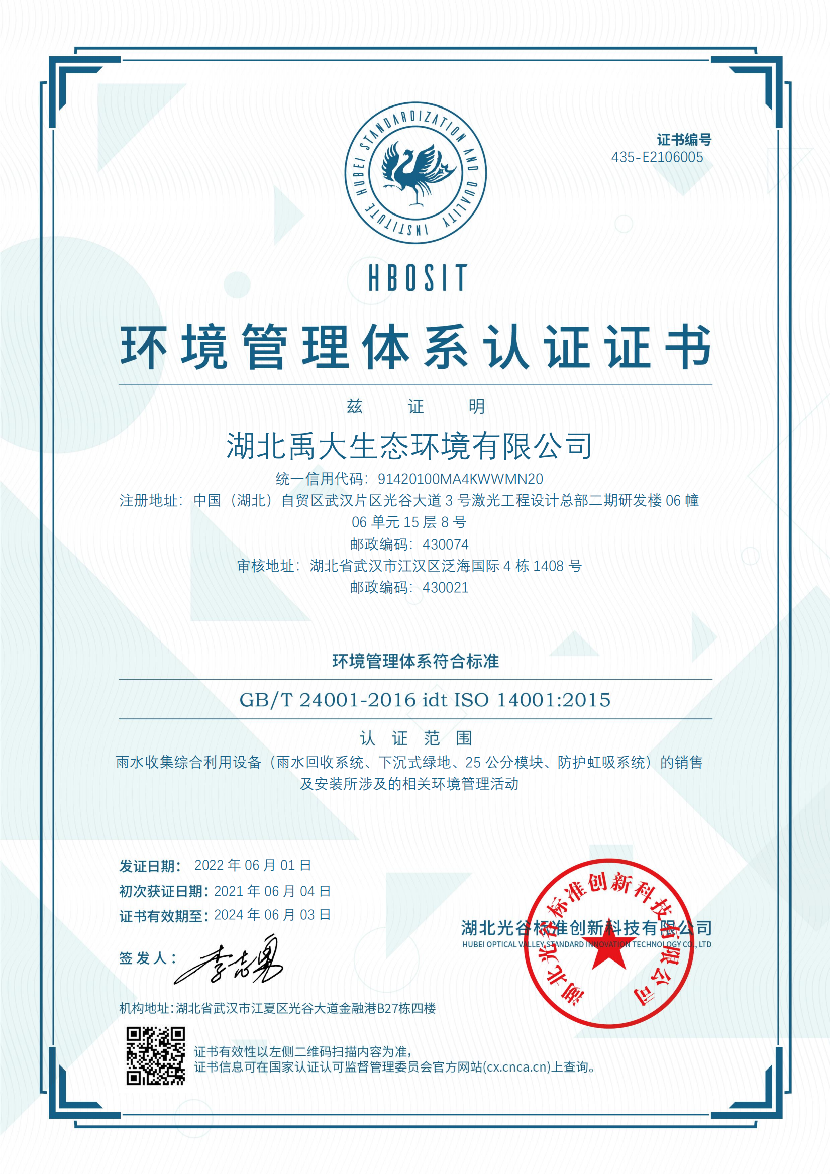 環(huán)境管理體系認(rèn)證證書