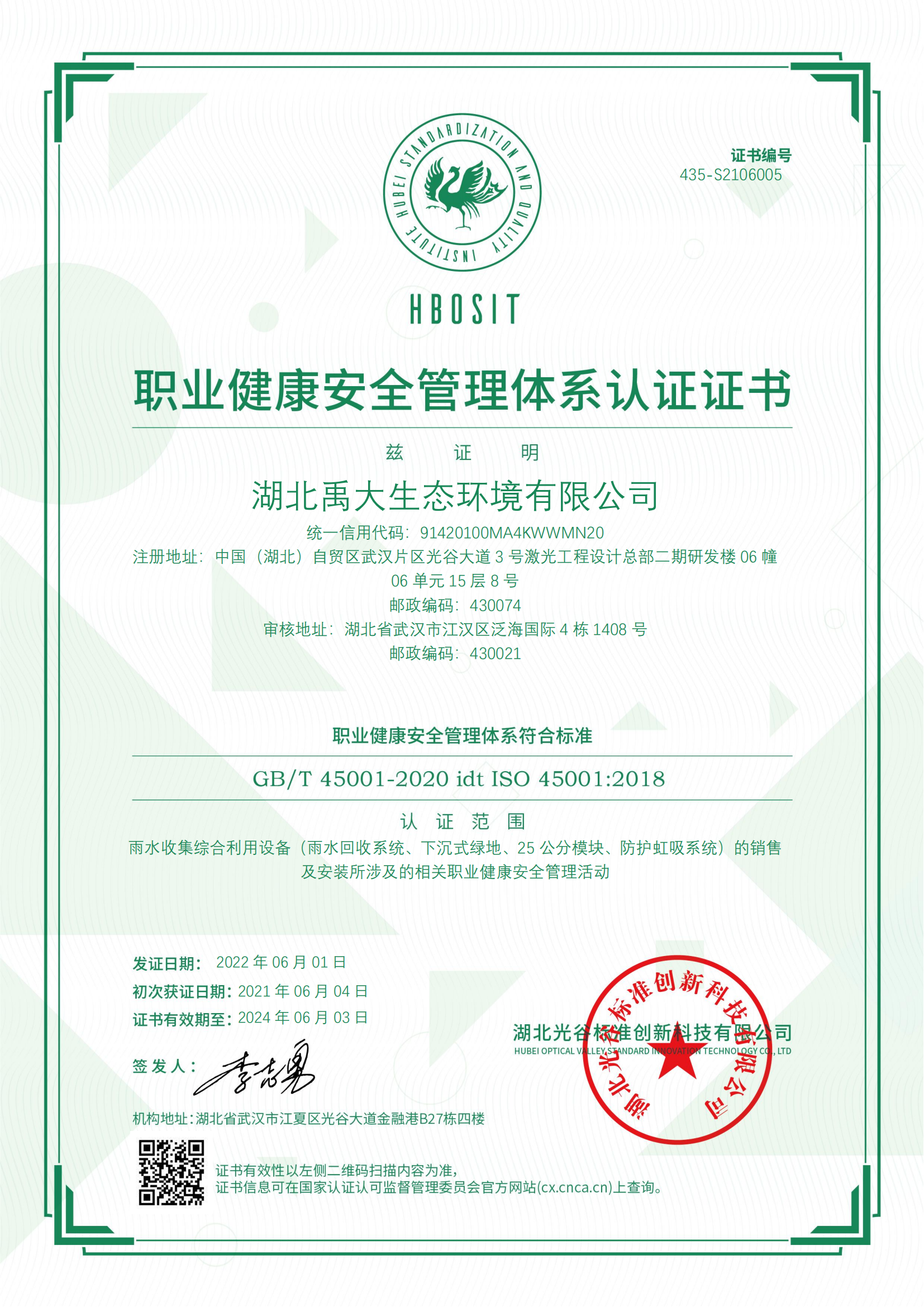 職業(yè)健康安全管理體系認(rèn)證證書