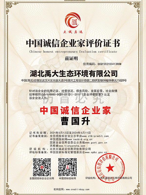 中國誠信企業(yè)家