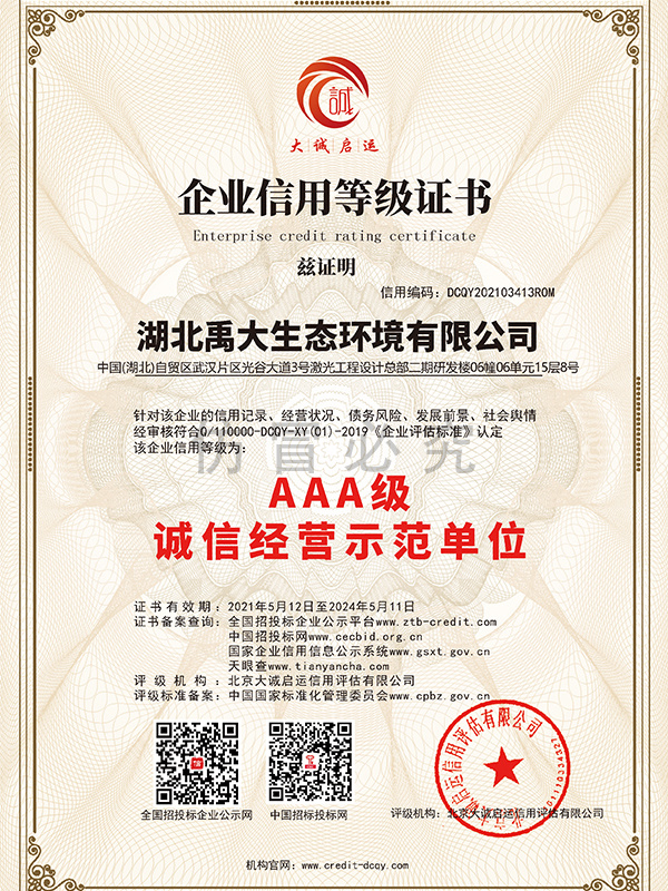 AAA級誠信經(jīng)營示范單位