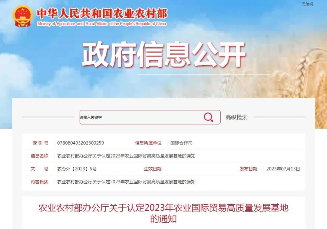 喜讯！湖北神丹公司被认定为农业国际贸易高质量发展基地