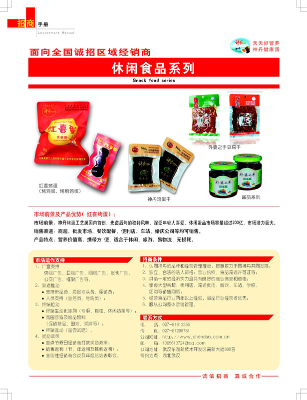 休闲品经销商