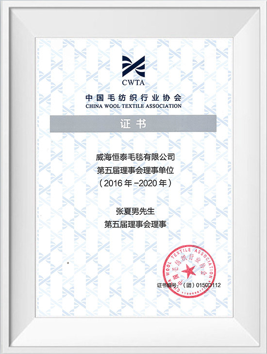 China Wool Textile Industry Association-Governing Unit