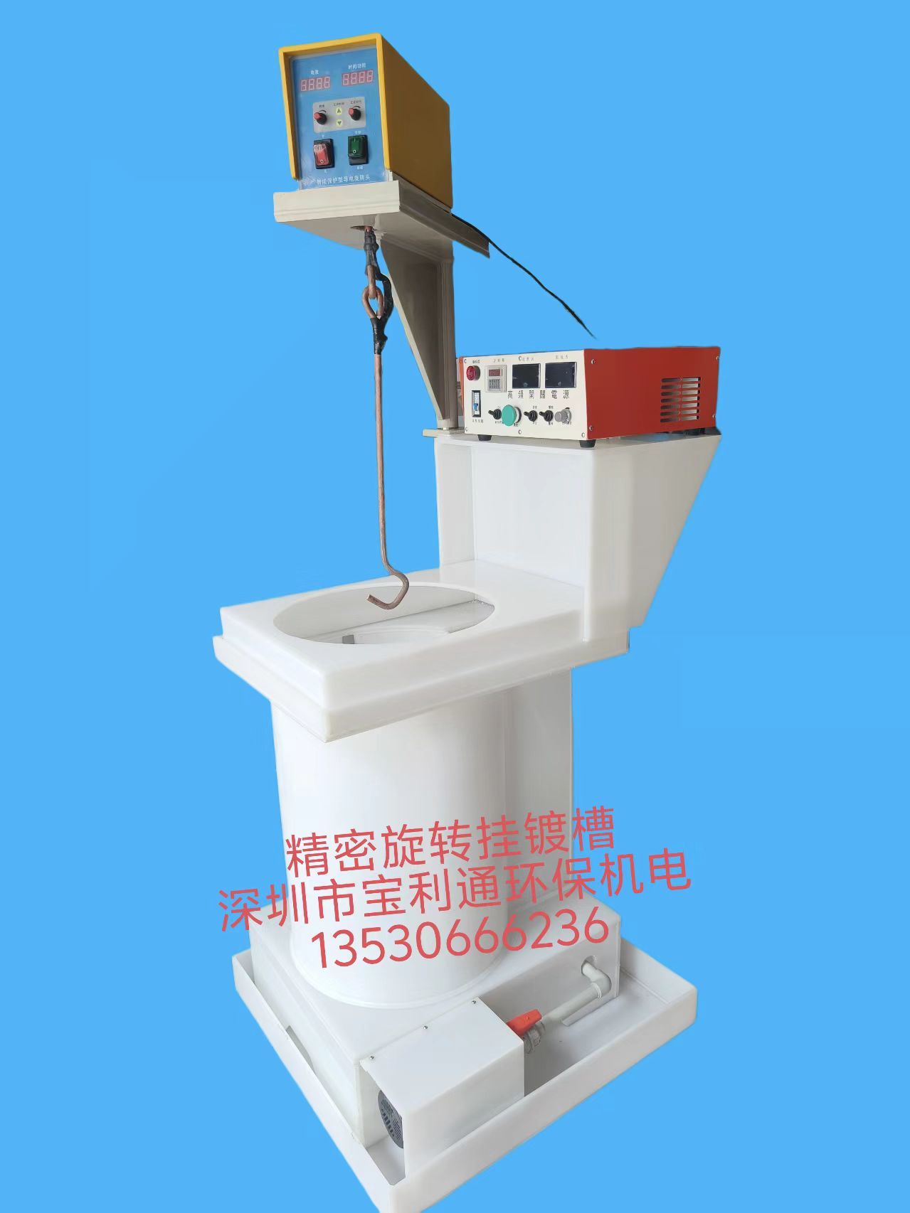 小型旋轉(zhuǎn)掛鍍?cè)O(shè)備