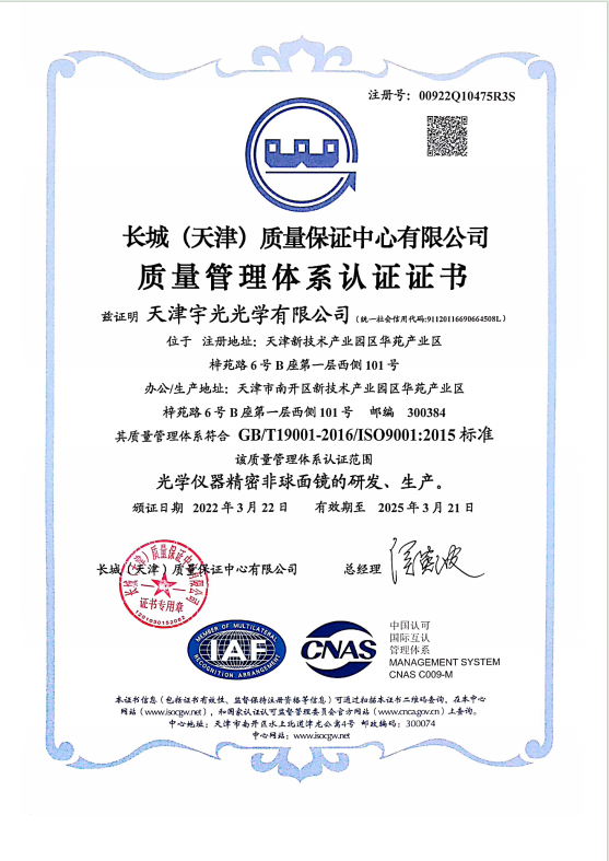 ISO-认证（中文）2022-2025