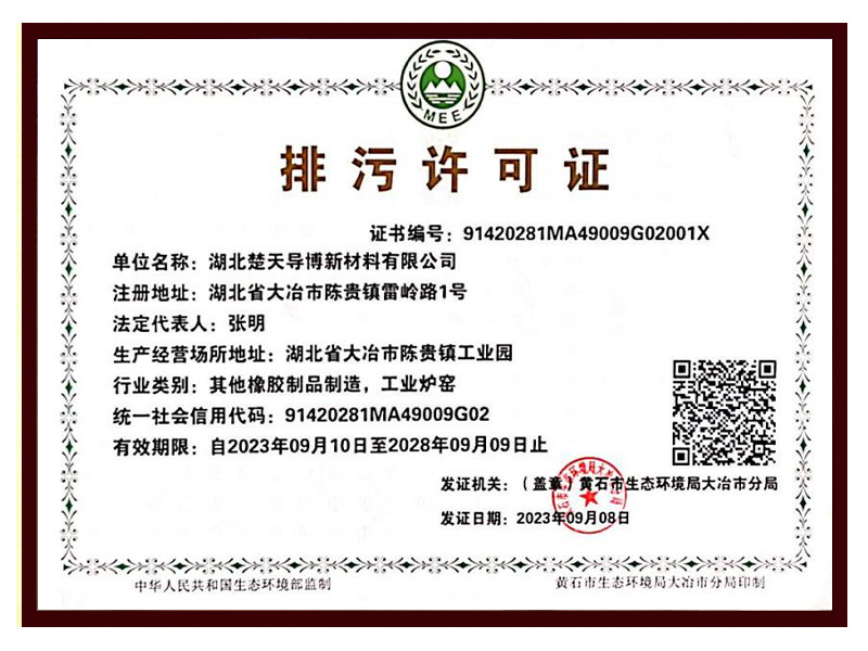 排污許可證