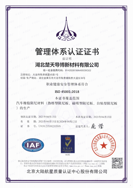 ISO45001體系認證證書