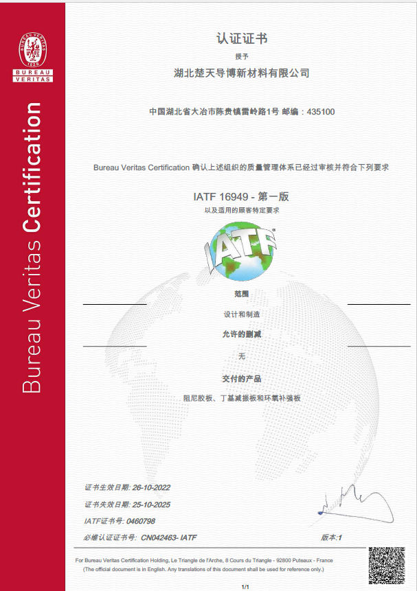 IATF16949證書-中文