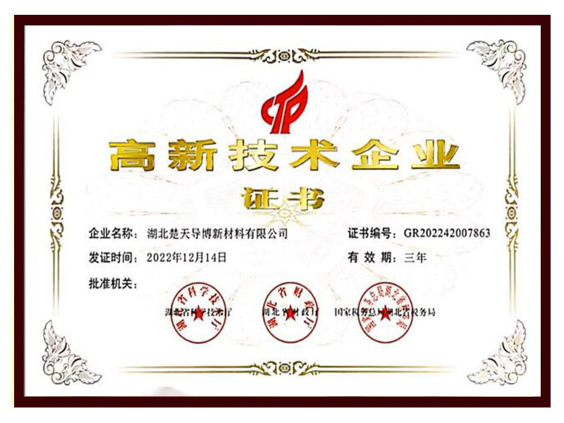 高新技術企業(yè)