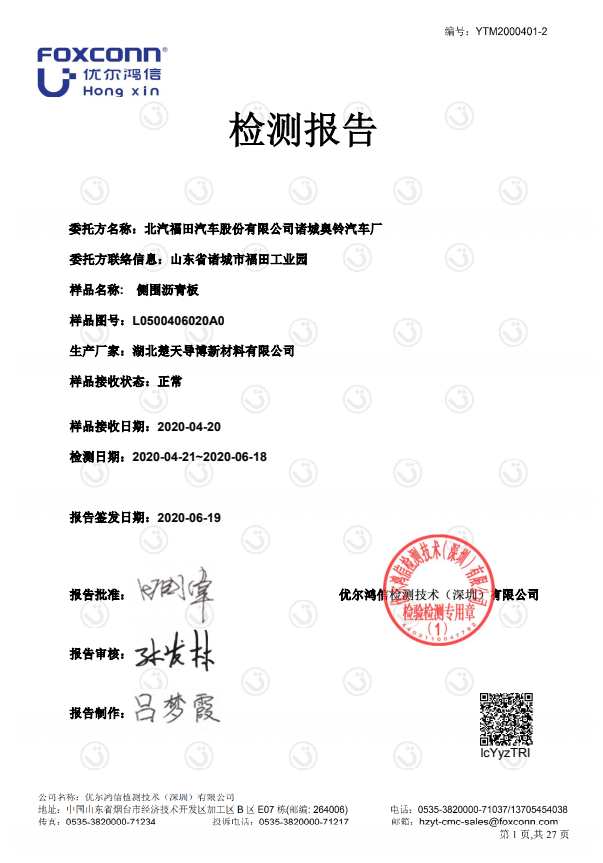 熱熔型產品檢測報告