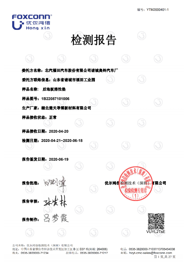 磁吸型產品檢測報告