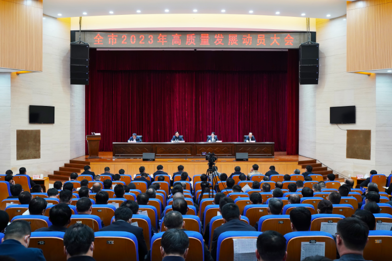 奋进苦干实现高质量发展新突破——海阳市2023年高质量发展动员大会召开