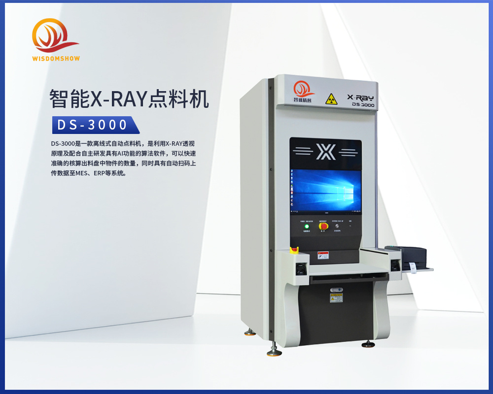 Revealing the operation process and working principle of X-ray dispensing machine