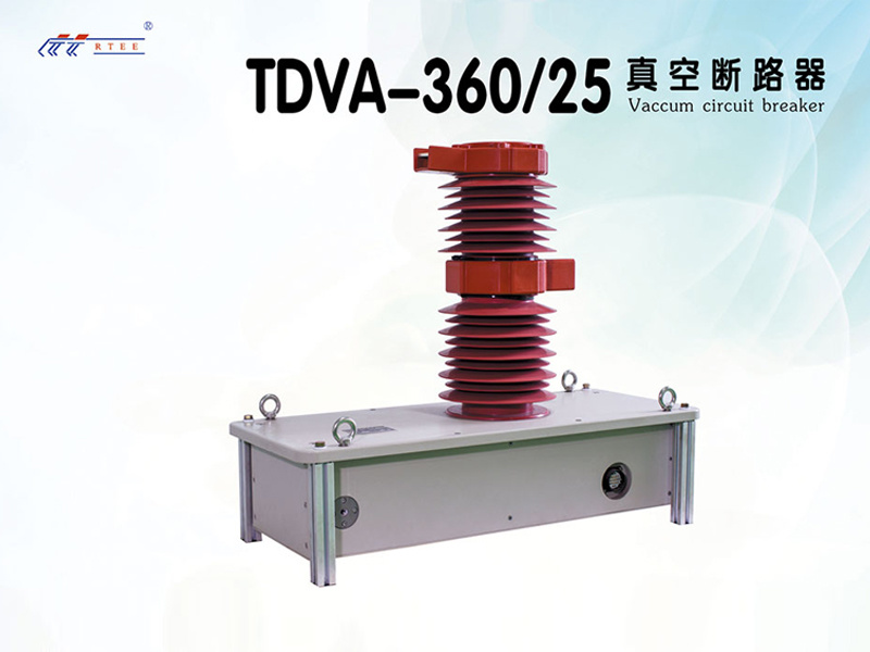 TDVA-360/25真空断路器