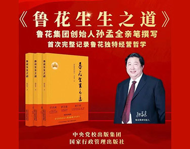 《魯花生生之道》亮相2021年北京圖書(shū)訂貨會(huì)