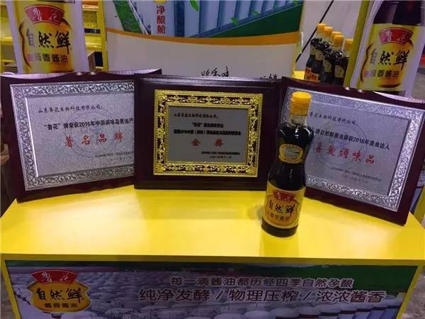 2016中國調(diào)味品博覽會開幕 魯花自然鮮醬油斬獲三項大獎