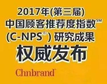 工信部2017年C-NPS排名發(fā)布 魯花再居食用油顧客推薦度榜首