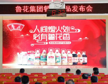 魯花集團(tuán)餐飲產(chǎn)品推介會(huì)在總部科技中心召開